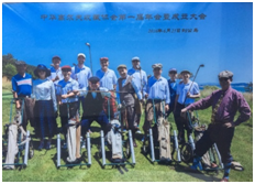 2016年中华高尔夫收藏协会成立大会