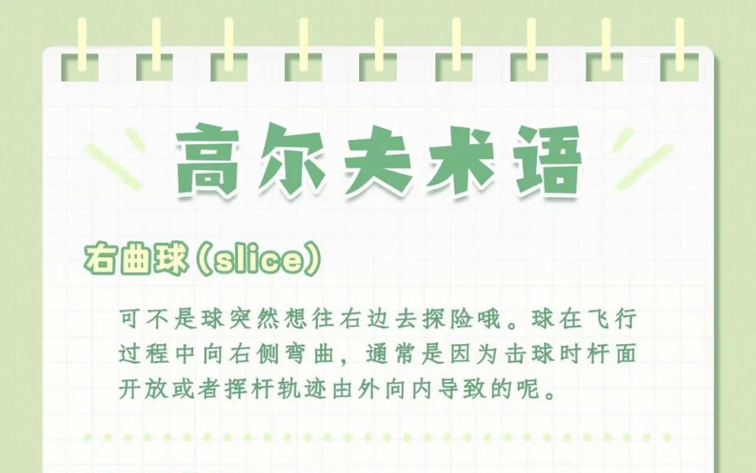 高尔夫术语🏌‍♀小白轻松掌握