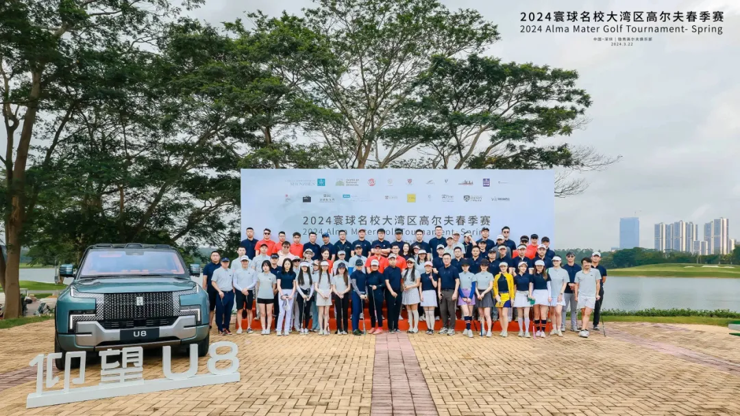 高尔夫传奇再续：寰球名校携手共筑未来