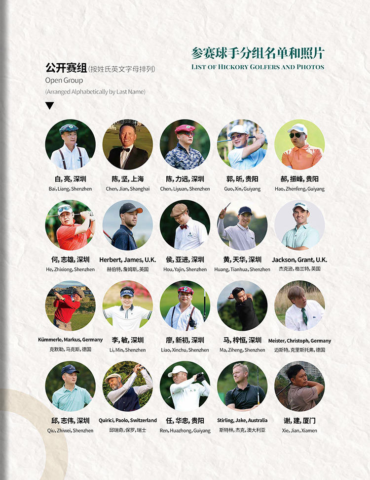 首届中国胡桃木公开赛赛事手册(2024年)-3_02