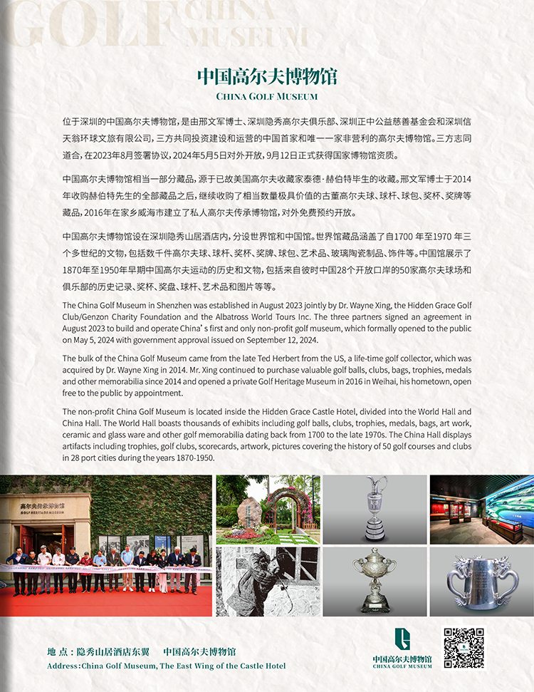 首届中国胡桃木公开赛赛事手册(2024年)-9_01