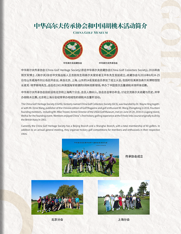 首届中国胡桃木公开赛赛事手册(2024年)-13_02