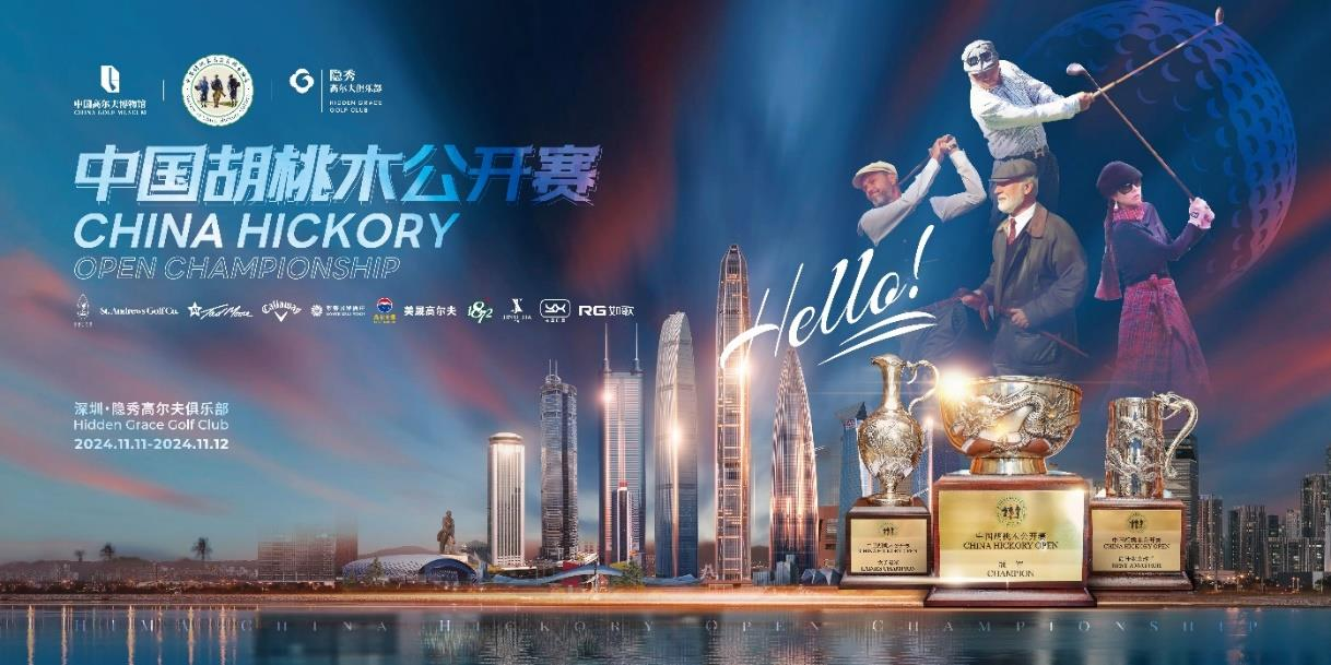 2025第二届中国胡桃木公开赛将在海南举行