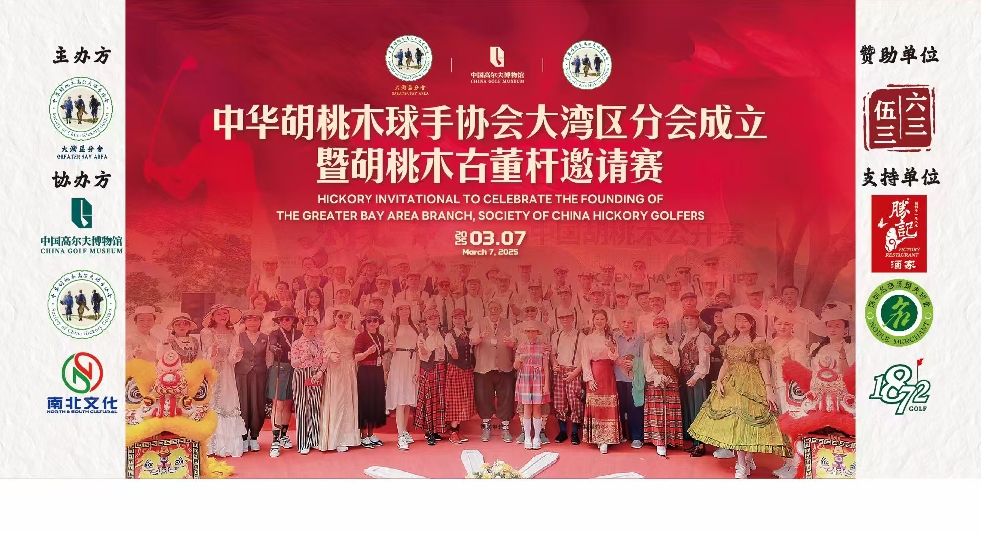 J-SO物语/南北体育之古董胡桃木高尔夫邀请赛