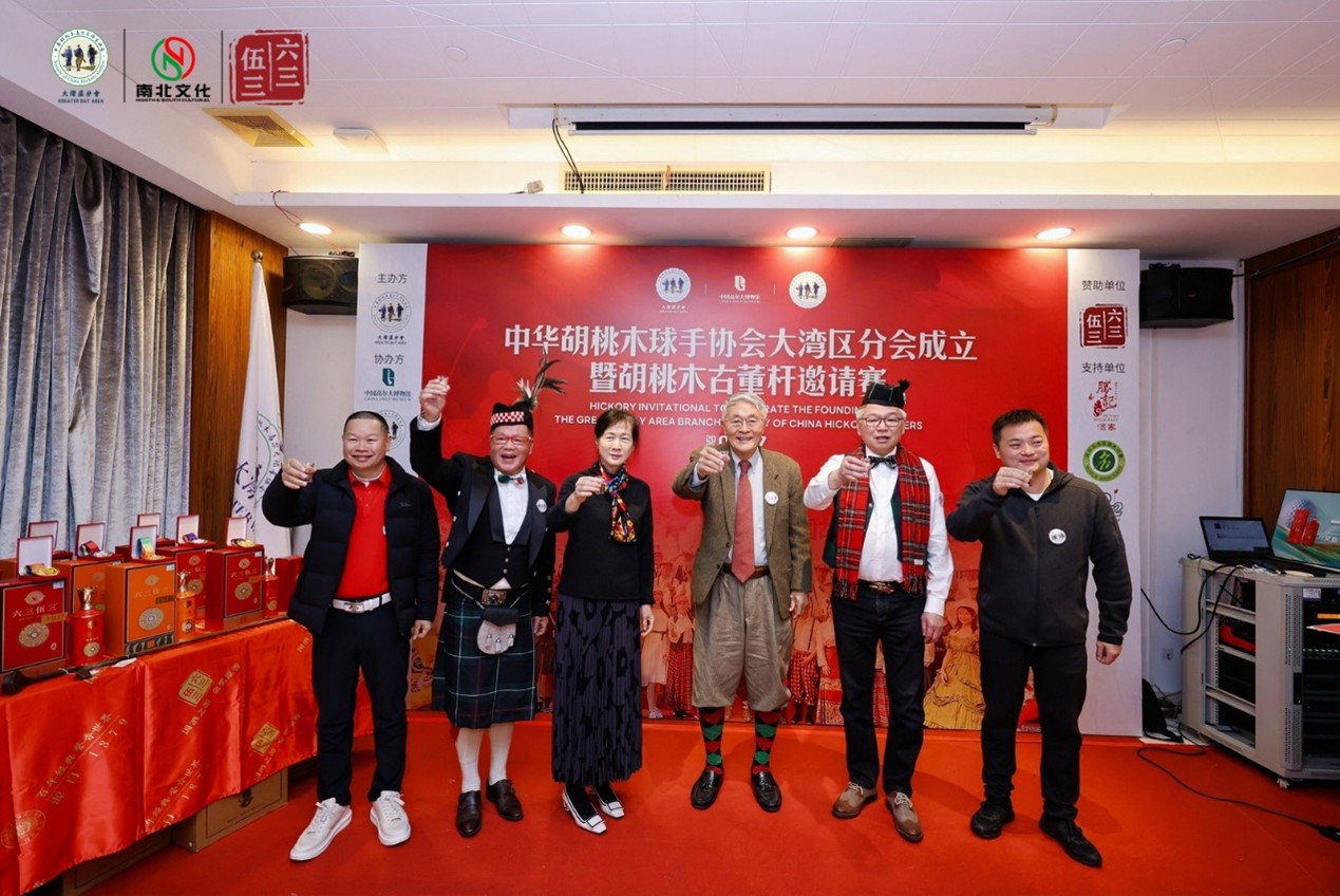 中华胡桃木球手协会大湾区分会成立暨胡桃木古董杆邀请赛圆满落幕
