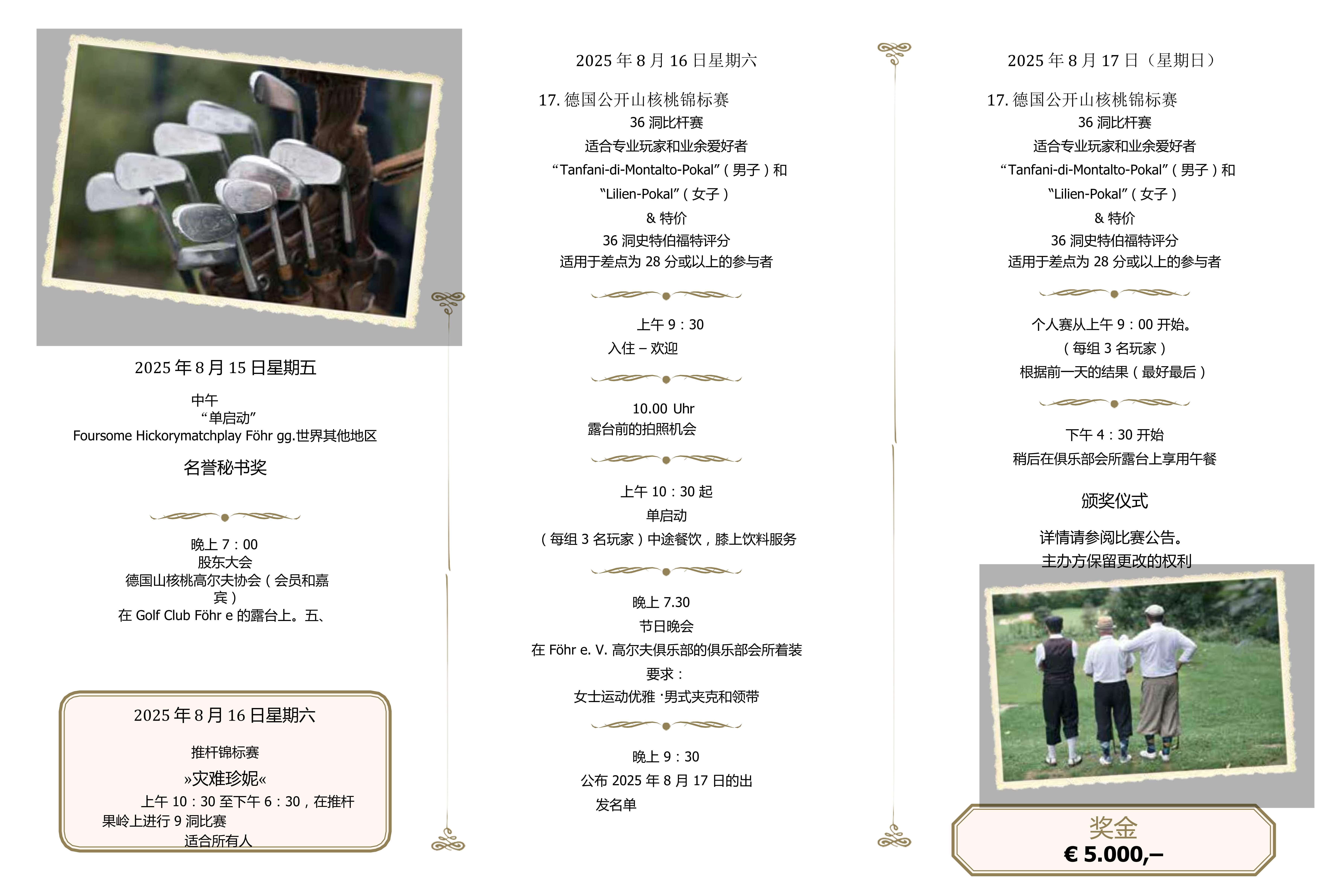 德国胡桃木比赛_1
