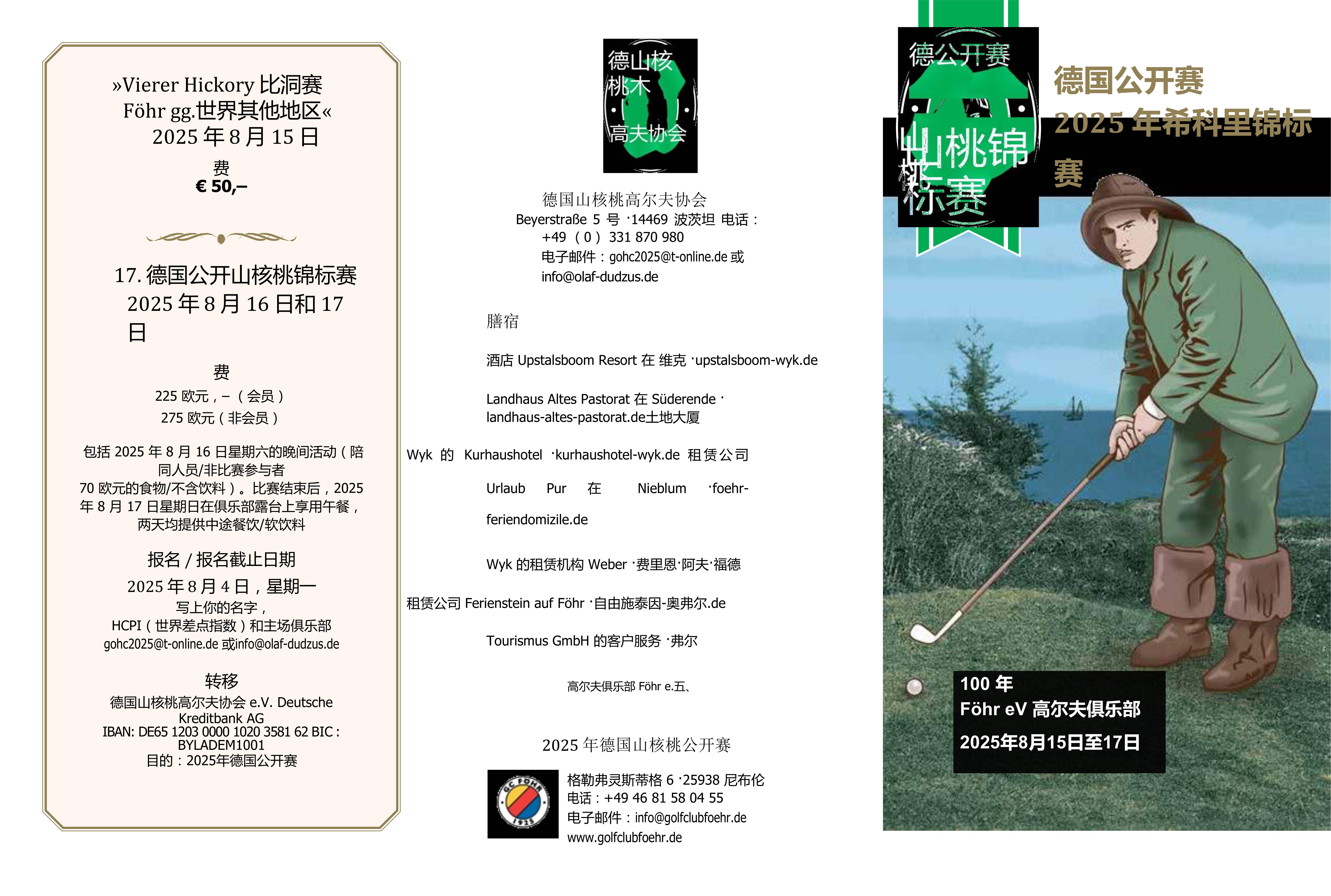 德国胡桃木比赛_2