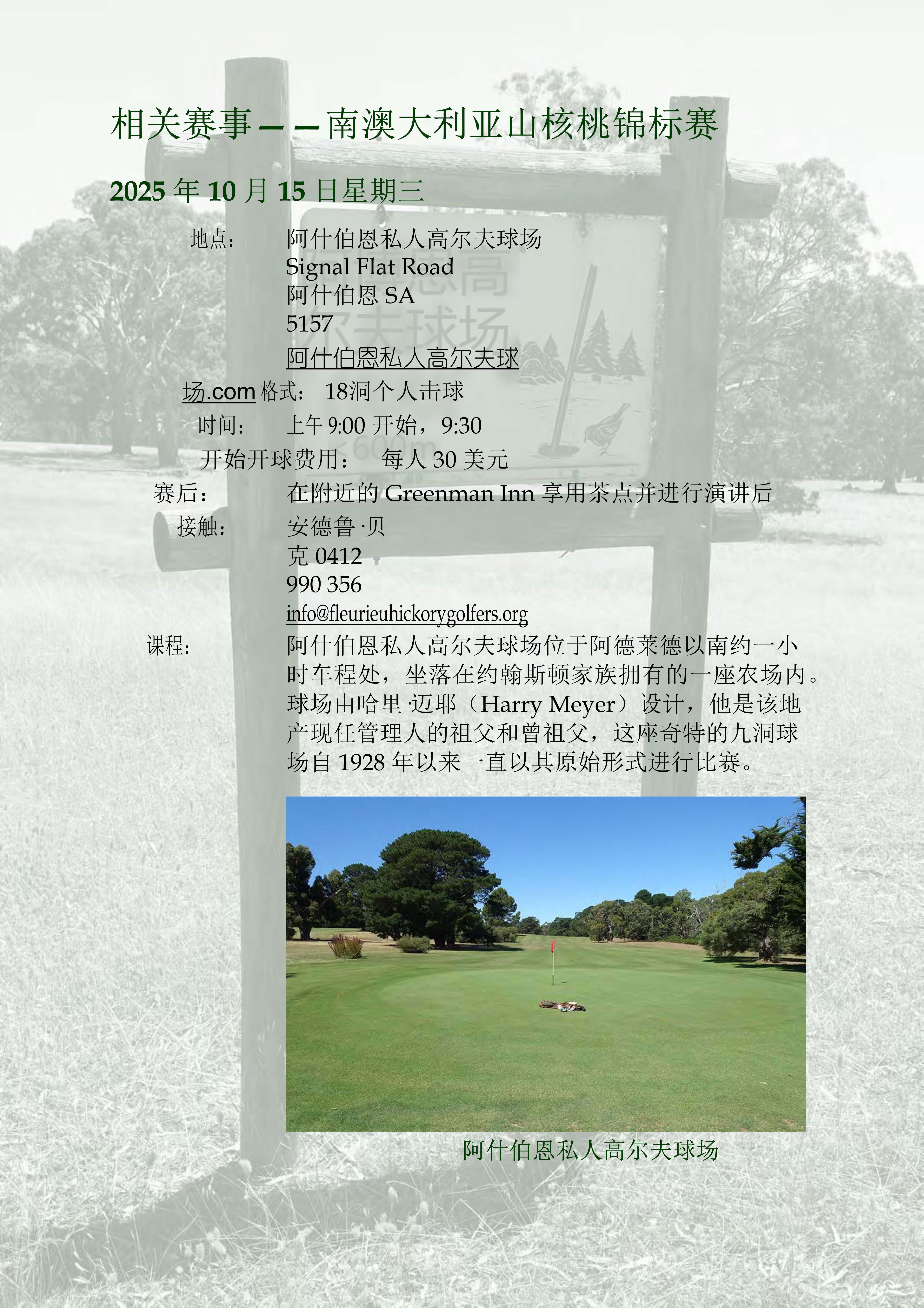 澳大利亚胡桃木公开赛_7