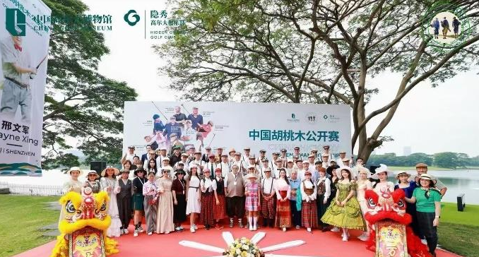 2025第二届中国胡桃木公开赛初步赛事议程